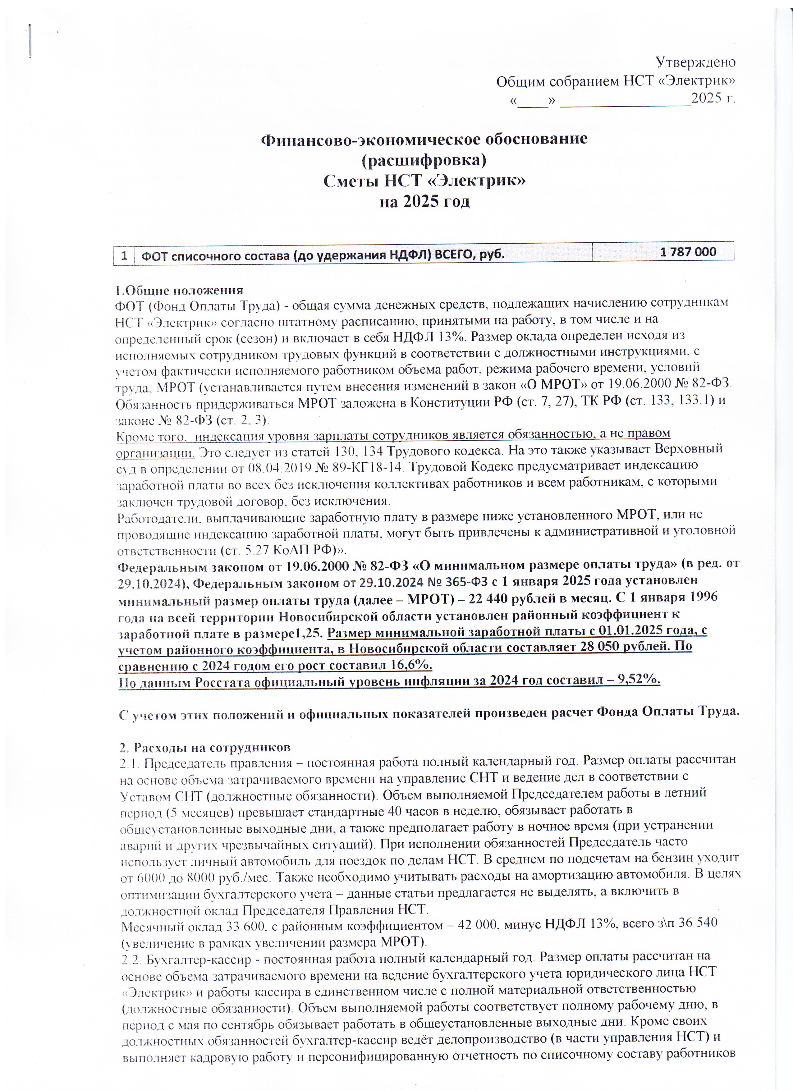 ФЭО лист 1